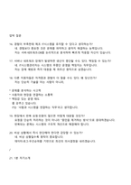 [원익큐엔씨] IT시스템관리 2025면접질문 및 답변, 원익QnC 면접기출, 1분 자기소개, 면접족보-8