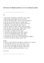 원익머트리얼즈 연구개발(촉매) 2025면접자료, 1분 자기소개, 면접질문기출, 면접족보-1