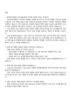 원익머트리얼즈 연구개발(촉매) 2025면접자료, 1분 자기소개, 면접질문기출, 면접족보-2