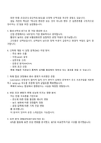 원익머트리얼즈 연구개발(촉매) 2025면접자료, 1분 자기소개, 면접질문기출, 면접족보-3