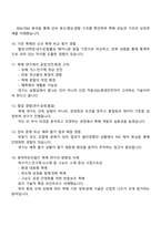 원익머트리얼즈 연구개발(촉매) 2025면접자료, 1분 자기소개, 면접질문기출, 면접족보-4