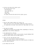 원익머트리얼즈 연구개발(촉매) 2025면접자료, 1분 자기소개, 면접질문기출, 면접족보-5