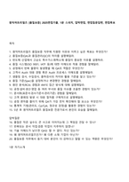 원익머트리얼즈 [품질보증] 2025면접기출, 1분 스피치, 압박면접, 면접질문답변, 면접족보-1