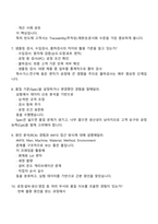원익머트리얼즈 [품질보증] 2025면접기출, 1분 스피치, 압박면접, 면접질문답변, 면접족보-4