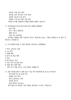 원익머트리얼즈 [품질보증] 2025면접기출, 1분 스피치, 압박면접, 면접질문답변, 면접족보-5