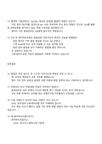 원익머트리얼즈 [품질보증] 2025면접기출, 1분 스피치, 압박면접, 면접질문답변, 면접족보-6