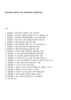 [원익피앤이] AI솔루션 직무 2025면접자료, 면접질문기출-1