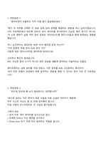 [원익피앤이] AI솔루션 직무 2025면접자료, 면접질문기출-2