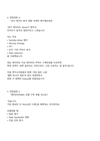 [원익피앤이] AI솔루션 직무 2025면접자료, 면접질문기출-4