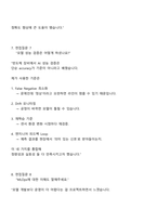 [원익피앤이] AI솔루션 직무 2025면접자료, 면접질문기출-6