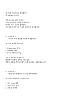 [원익피앤이] AI솔루션 직무 2025면접자료, 면접질문기출-9