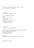 [원익피앤이] AI솔루션 직무 2025면접자료, 면접질문기출-10