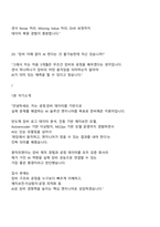 [원익피앤이] AI솔루션 직무 2025면접자료, 면접질문기출-12