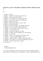 [원익로보틱스] SW 설계 및 개발_로봇핸드 제어(2025신입) 면접자료, 면접질문기출, 면접족보-1