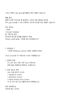 [원익로보틱스] SW 설계 및 개발_로봇핸드 제어(2025신입) 면접자료, 면접질문기출, 면접족보-5