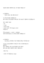 [원익로보틱스] SW 설계 및 개발_로봇핸드 제어(2025신입) 면접자료, 면접질문기출, 면접족보-6