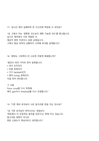 [원익로보틱스] SW 설계 및 개발_로봇핸드 제어(2025신입) 면접자료, 면접질문기출, 면접족보-11