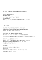 [원익로보틱스] SW 설계 및 개발_로봇핸드 제어(2025신입) 면접자료, 면접질문기출, 면접족보-12