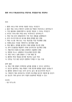 웹젠 서비스기획(2025인턴십) 면접자료, 면접질문기출, 면접족보-1