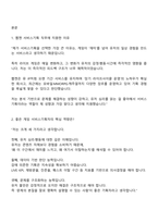 웹젠 서비스기획(2025인턴십) 면접자료, 면접질문기출, 면접족보-2
