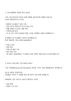 웹젠 서비스기획(2025인턴십) 면접자료, 면접질문기출, 면접족보-3