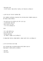 웹젠 서비스기획(2025인턴십) 면접자료, 면접질문기출, 면접족보-4
