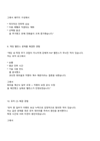 웹젠 서비스기획(2025인턴십) 면접자료, 면접질문기출, 면접족보-6