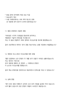 웹젠 서비스기획(2025인턴십) 면접자료, 면접질문기출, 면접족보-7
