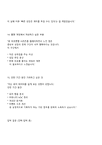 웹젠 서비스기획(2025인턴십) 면접자료, 면접질문기출, 면접족보-8