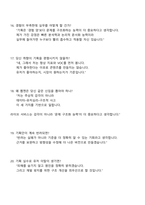 웹젠 서비스기획(2025인턴십) 면접자료, 면접질문기출, 면접족보-9
