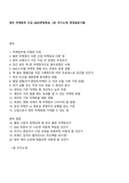 창비 마케팅부 신입 2025면접족보, 1분 자기소개, 면접질문기출-1