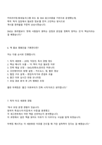 창비 마케팅부 신입 2025면접족보, 1분 자기소개, 면접질문기출-4