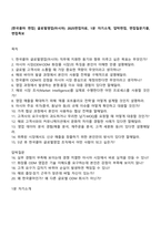 [한국콜마 면접] 글로벌영업(아시아) 2025면접자료, 1분 자기소개, 압박면접, 면접질문기출, 면접족보-1