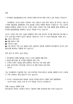 [한국콜마 면접] 글로벌영업(아시아) 2025면접자료, 1분 자기소개, 압박면접, 면접질문기출, 면접족보-2