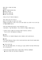 [한국콜마 면접] 글로벌영업(아시아) 2025면접자료, 1분 자기소개, 압박면접, 면접질문기출, 면접족보-3