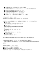 [한국콜마 면접] 글로벌영업(아시아) 2025면접자료, 1분 자기소개, 압박면접, 면접질문기출, 면접족보-4
