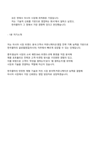 [한국콜마 면접] 글로벌영업(아시아) 2025면접자료, 1분 자기소개, 압박면접, 면접질문기출, 면접족보-9