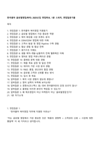 한국콜마 글로벌영업(북미) 2025신입 면접족보, 1분 스피치, 면접질문기출-1