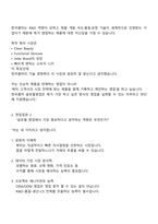 한국콜마 글로벌영업(북미) 2025신입 면접족보, 1분 스피치, 면접질문기출-2