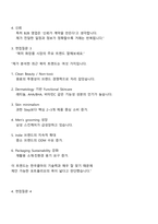 한국콜마 글로벌영업(북미) 2025신입 면접족보, 1분 스피치, 면접질문기출-3