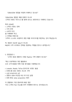 한국콜마 글로벌영업(북미) 2025신입 면접족보, 1분 스피치, 면접질문기출-4
