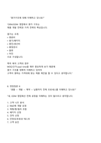 한국콜마 글로벌영업(북미) 2025신입 면접족보, 1분 스피치, 면접질문기출-6