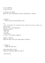한국콜마 글로벌영업(북미) 2025신입 면접족보, 1분 스피치, 면접질문기출-7