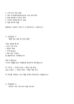 한국콜마 글로벌영업(북미) 2025신입 면접족보, 1분 스피치, 면접질문기출-8