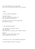 한국콜마 글로벌영업(북미) 2025신입 면접족보, 1분 스피치, 면접질문기출-11