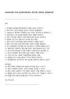 [2025한국콜마 면접] 글로벌마케팅(북미) 면접기출, 면접족보, 면접질문답변-1