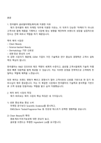 [2025한국콜마 면접] 글로벌마케팅(북미) 면접기출, 면접족보, 면접질문답변-2
