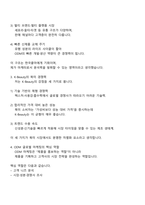 [2025한국콜마 면접] 글로벌마케팅(북미) 면접기출, 면접족보, 면접질문답변-3