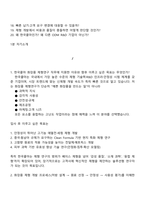 [한국콜마-면접] 화장품 제형연구(R&D) 대졸신입 2025면접자료, 면접족보, 면접질문기출-2
