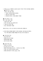 [한국콜마-면접] 화장품 제형연구(R&D) 대졸신입 2025면접자료, 면접족보, 면접질문기출-4